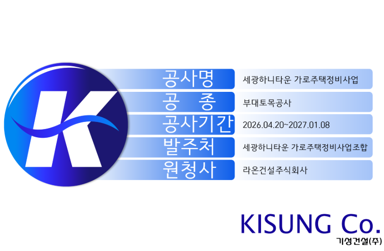 2026_라온_세광하니타운가로주택정비사업t.png