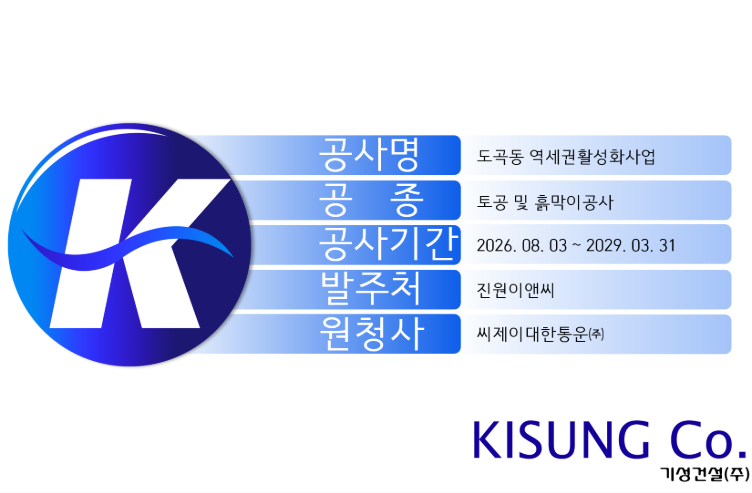 2026_CJ대한통운_도곡동역세권활성화사업t.png