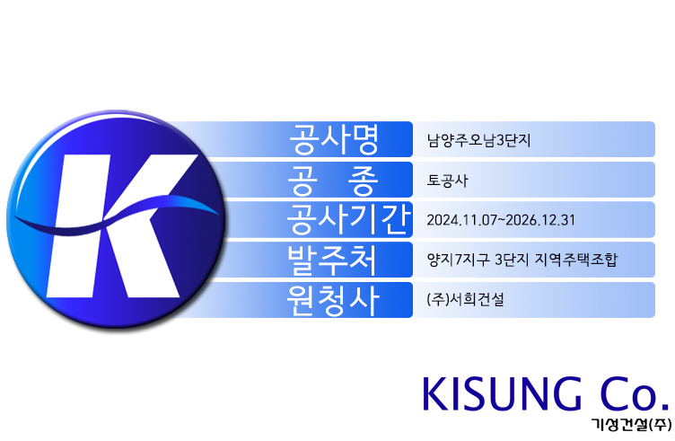 2024_서희_남양주오남3단지t.jpg