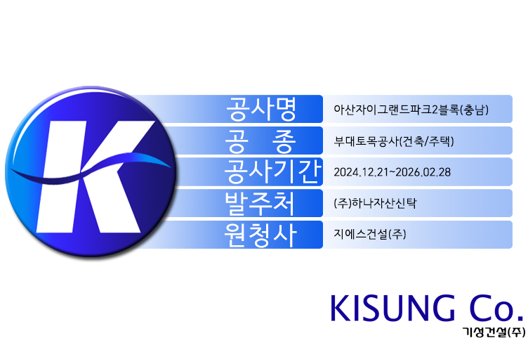 2024_지에스_아산자이그랜드파크t.jpg