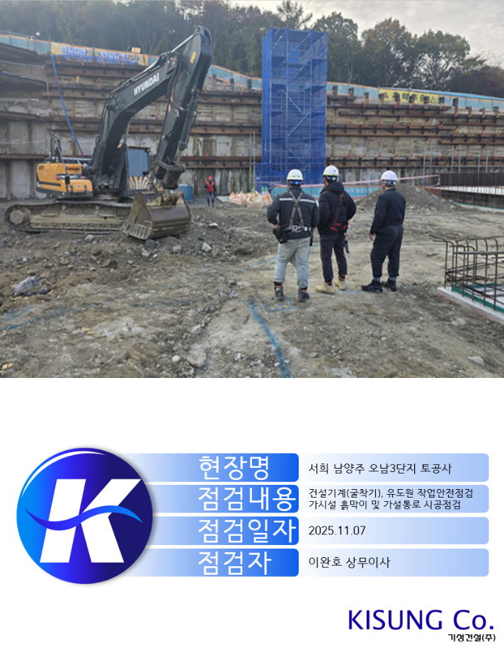 251107_서희_오남3단지.png