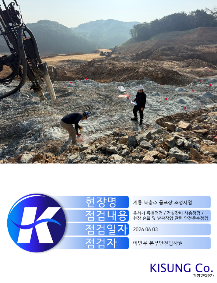 260603_계룡_북충주골프장.png