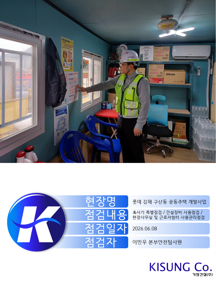 260608_롯데_김해구산동.png
