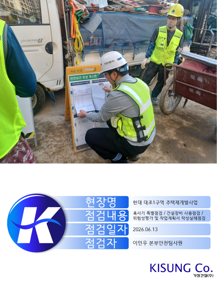 260613_현대_대조1구역.png