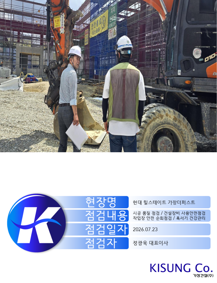 현대 힐스테이트 가장더퍼스트 현장.png
