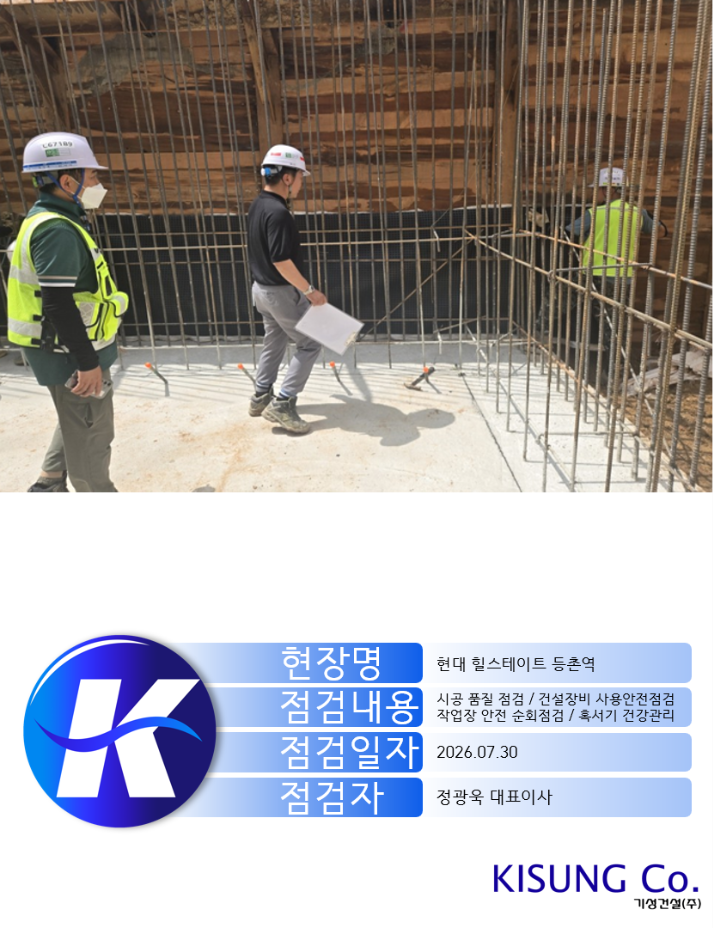 현대 힐스테이트 등촌역 현장.png