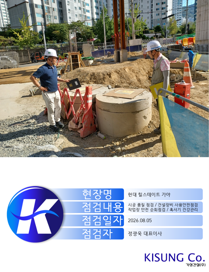 현대 힐스테이트 가야 현장.png