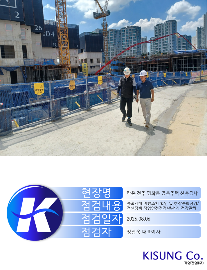 라온 전주 평화동 라온프라이빗 공동주택 현장.png