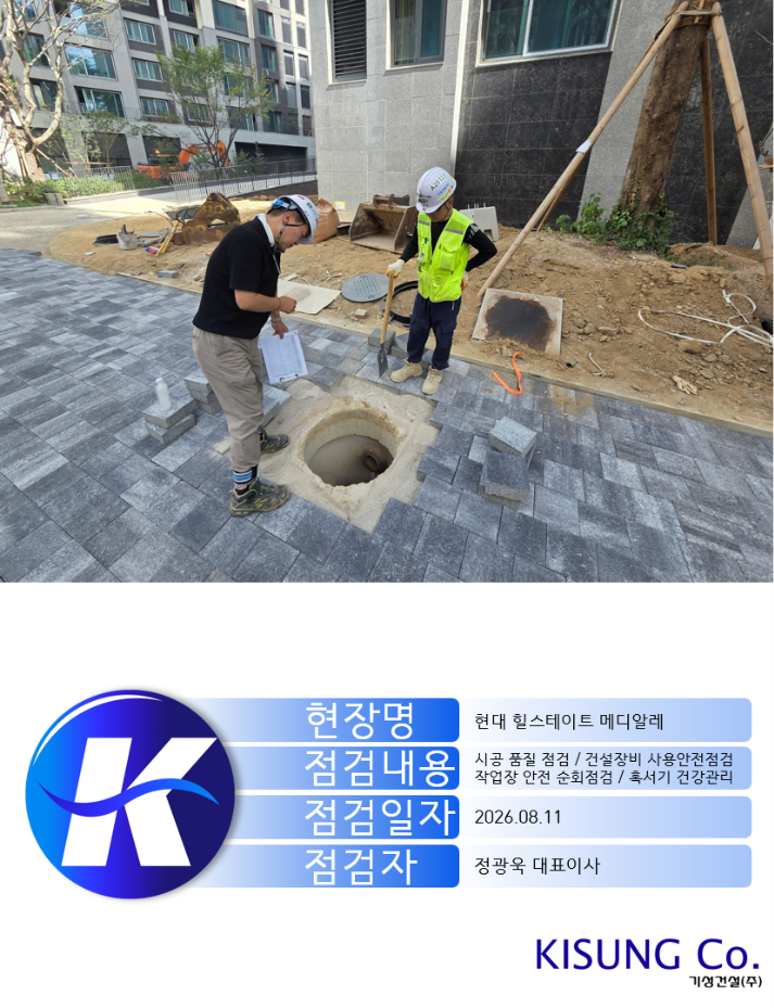 현대 힐스테이트 메디알레 현장.png