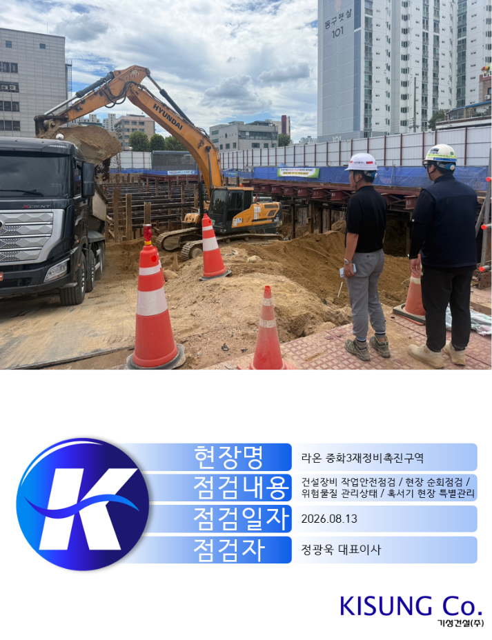 라온 중화3재정비촉진구역 현장.png