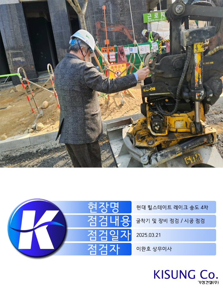 2. 송도 4차 안전점검.jpg