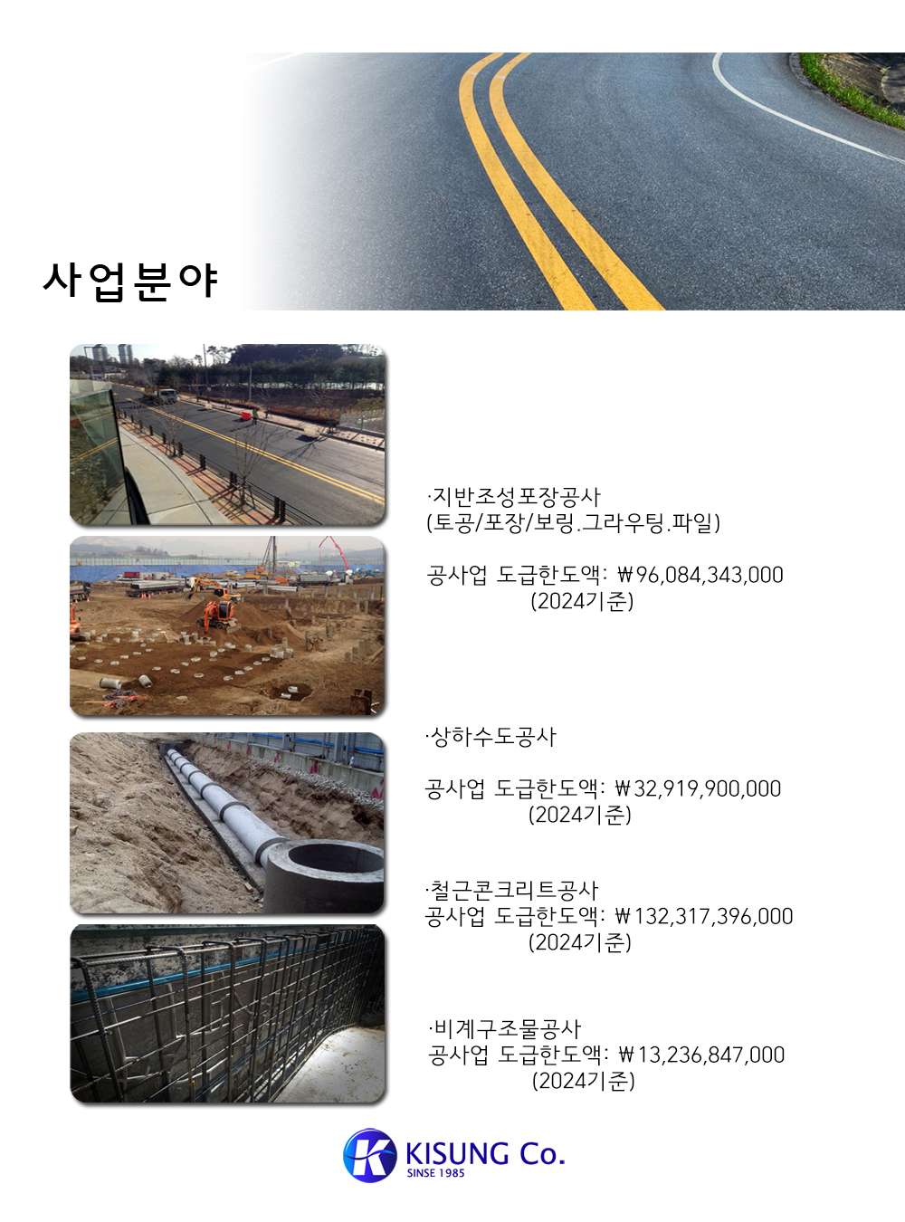 사업분야2024.jpg